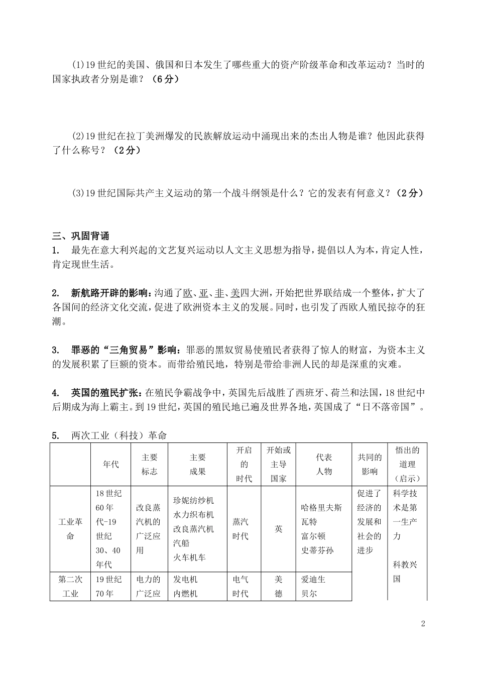 九年级历史17周_第2页