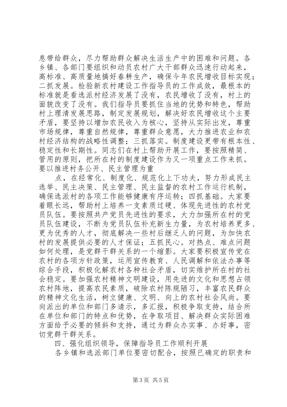 在全县选派新农村工作指导员动员会上的讲话发言_第3页