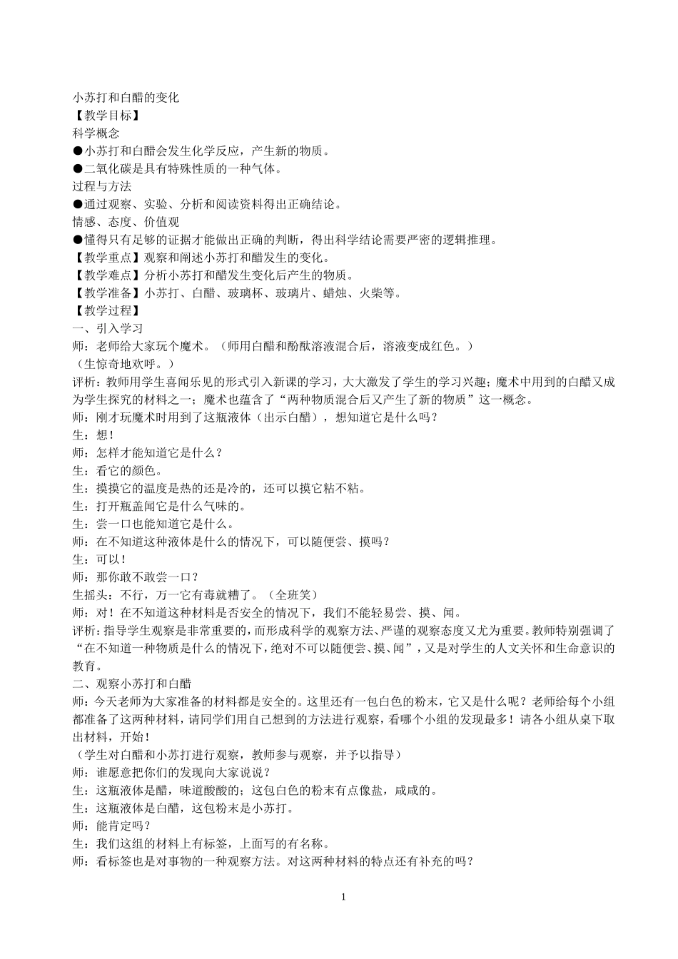 小苏打和白醋的变化 (2)_第1页