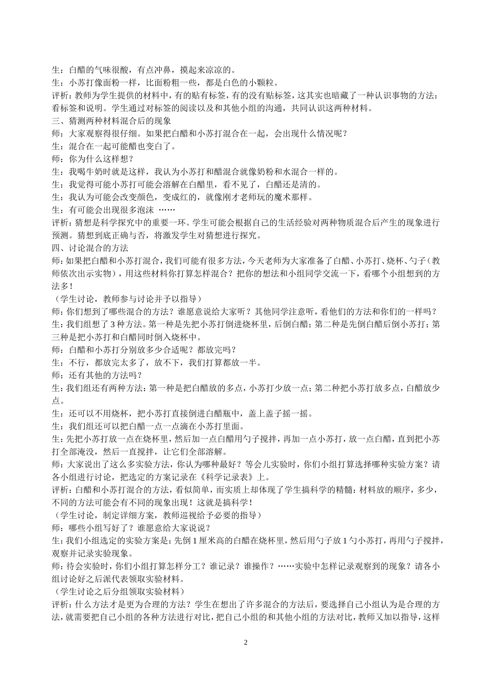 小苏打和白醋的变化 (2)_第2页