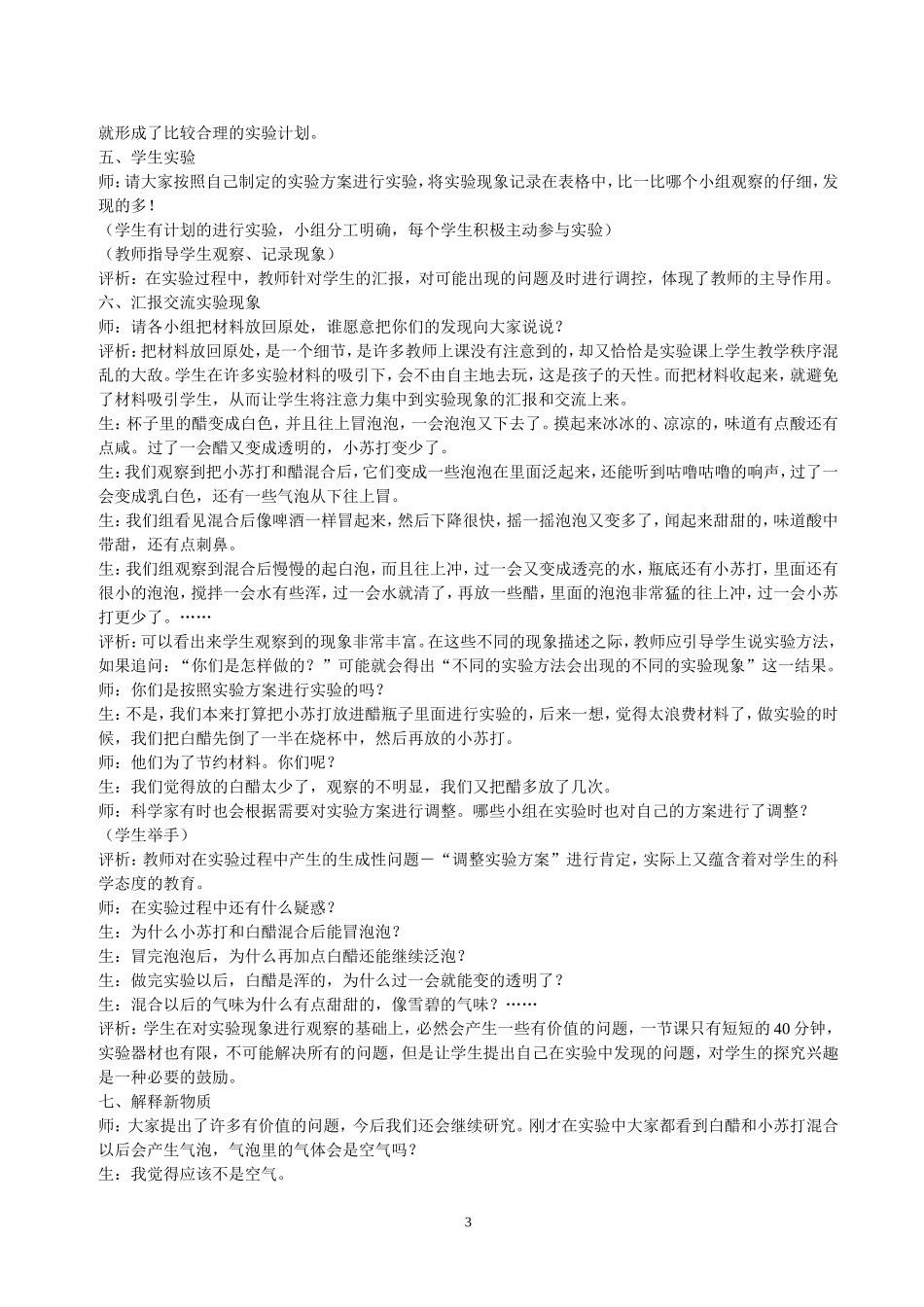 小苏打和白醋的变化 (2)_第3页