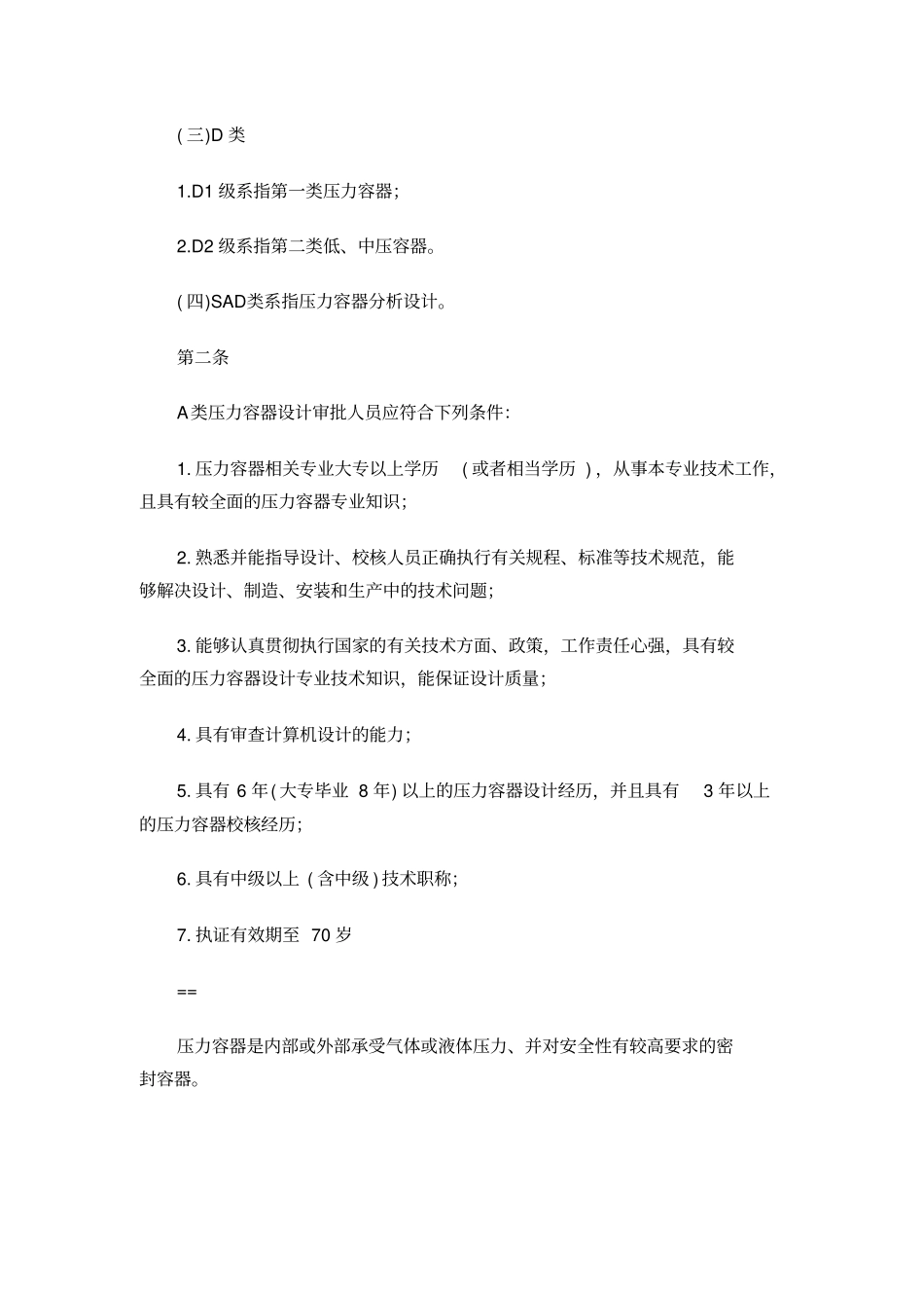 压力容器设计资质_第2页