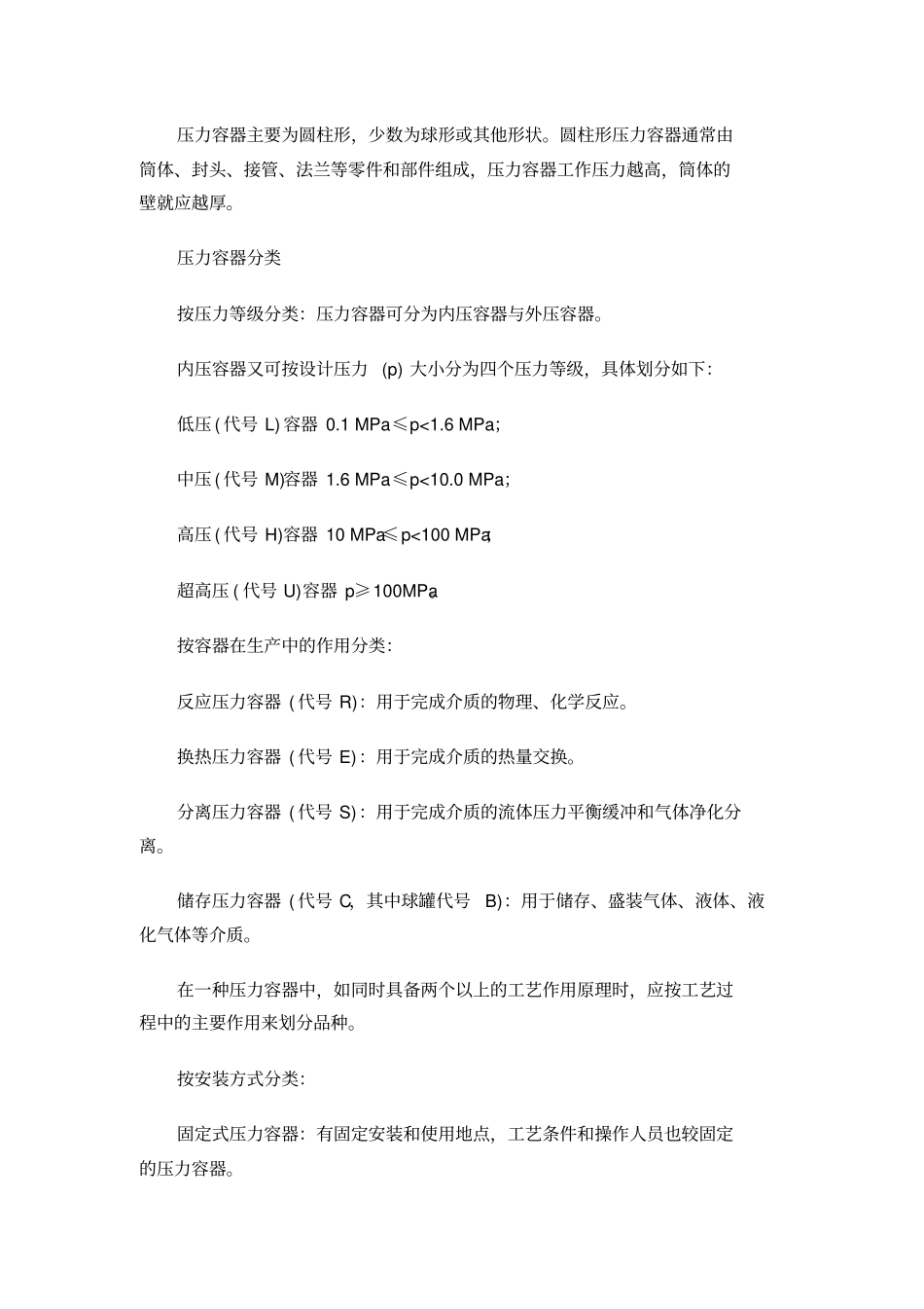 压力容器设计资质_第3页