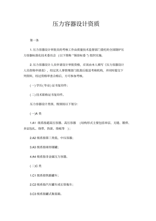 压力容器设计资质