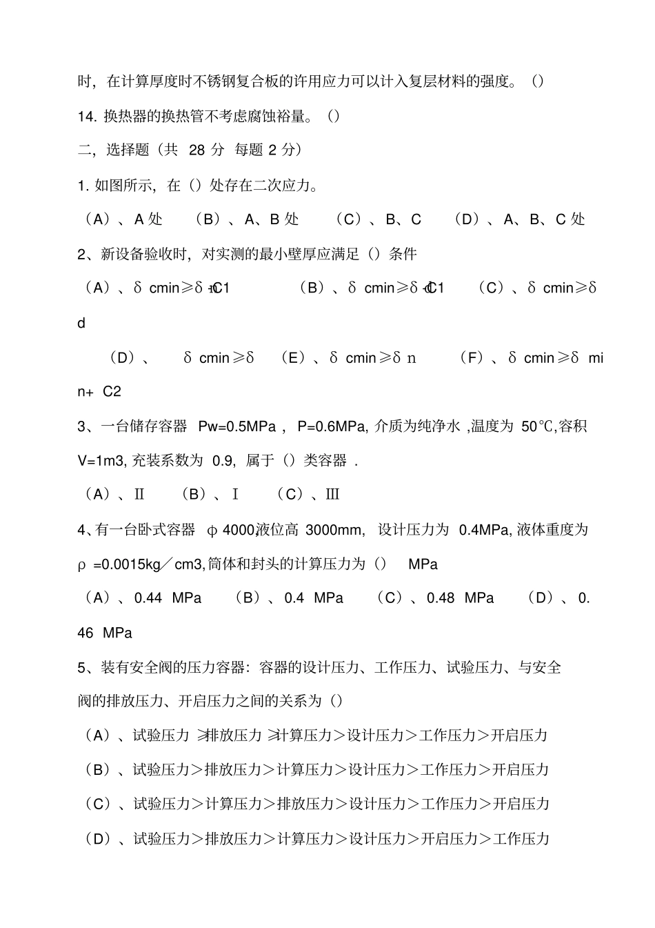 压力容器设计考题_第2页