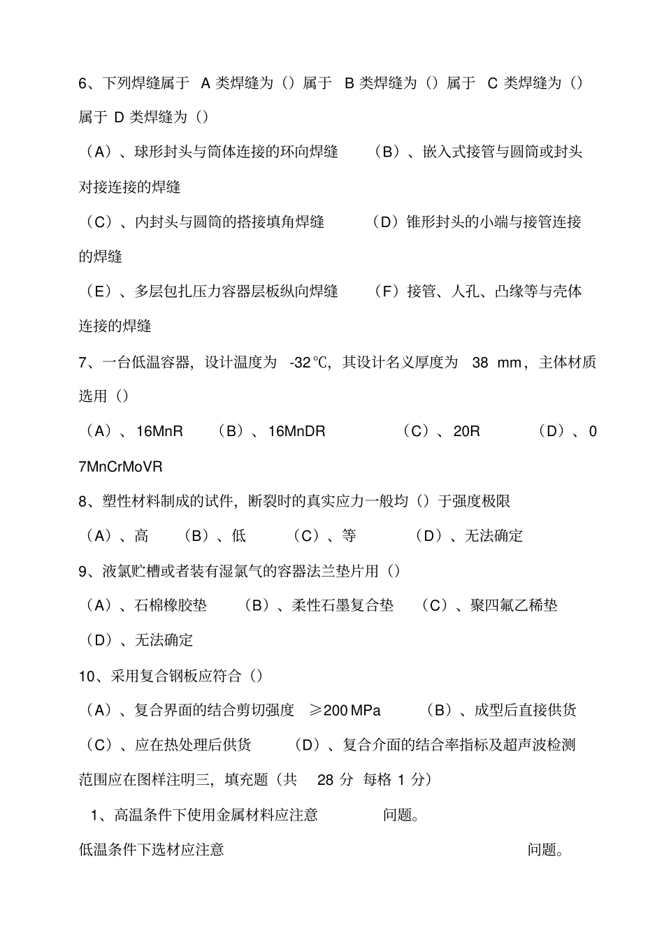 压力容器设计考题_第3页