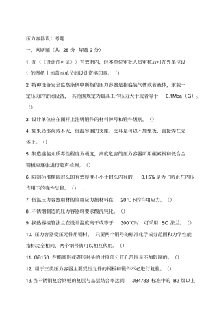 压力容器设计考题