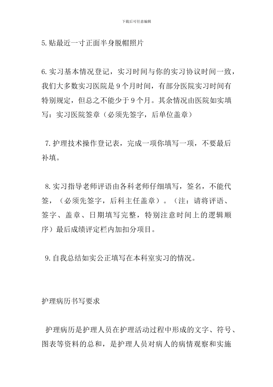 毕业实习鉴定表及护理病历书写解读_第2页