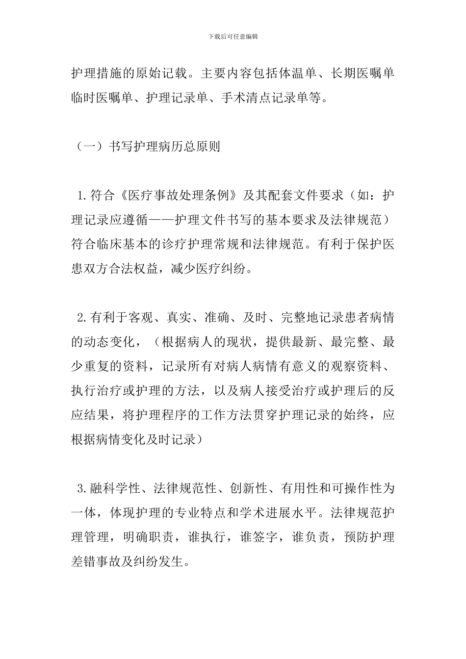 毕业实习鉴定表及护理病历书写解读_第3页