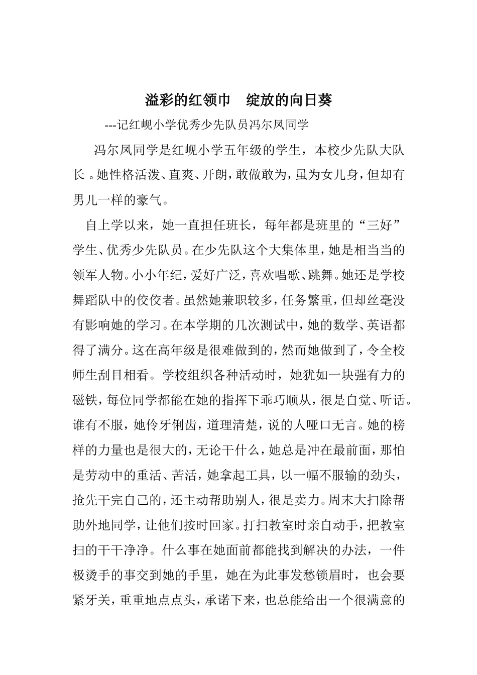 溢彩的红领巾绽放的向日葵_第1页