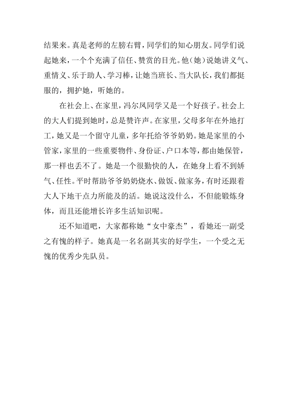 溢彩的红领巾绽放的向日葵_第2页