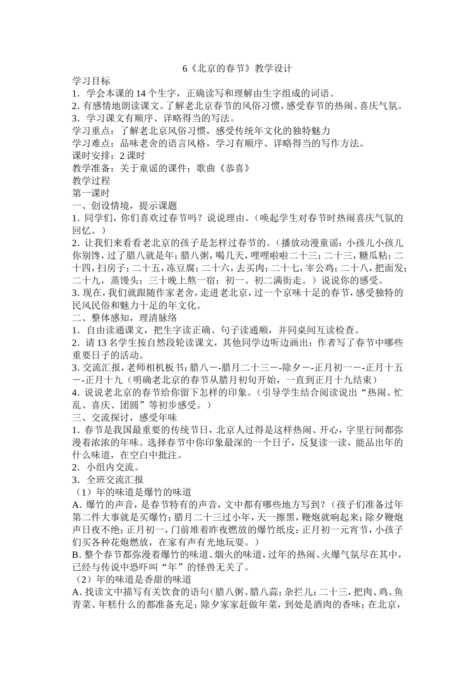 北京的春节教学设计_第1页