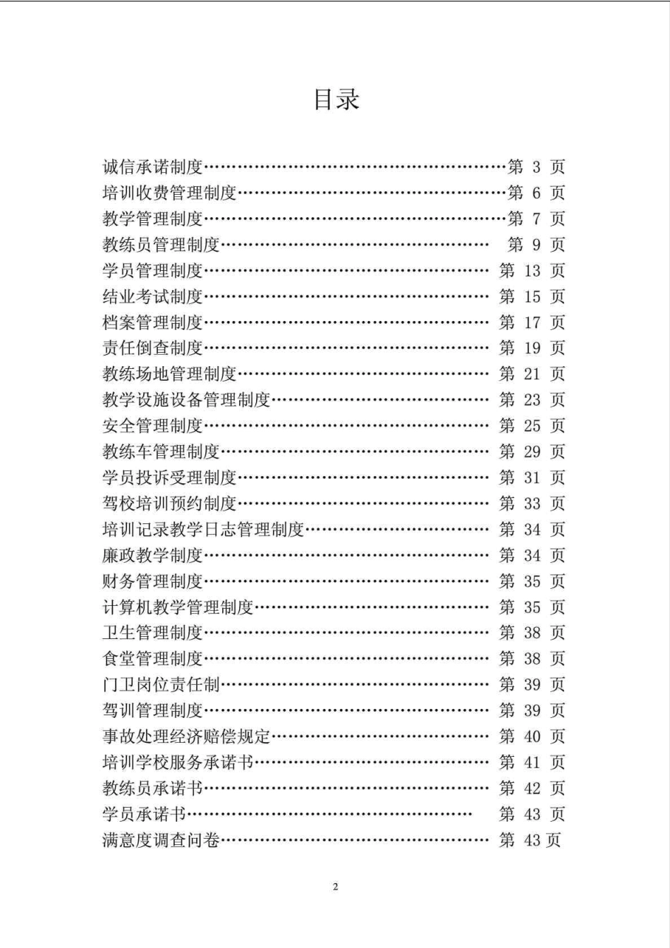 2014最新版驾校各种管理制度汇编_图文 _第2页