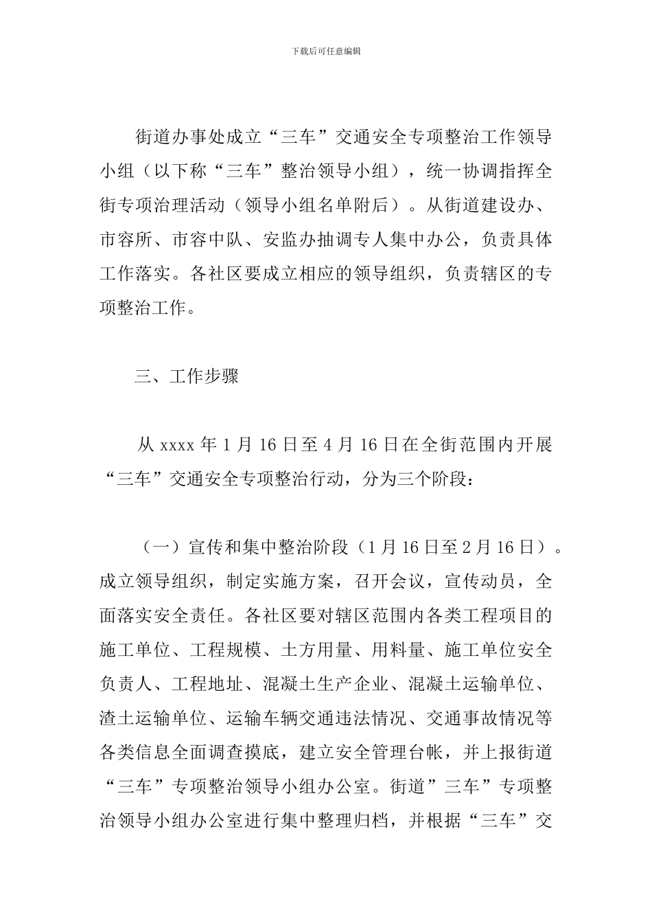 区街道2024年“三车”交通安全专项整治工作方案_第2页
