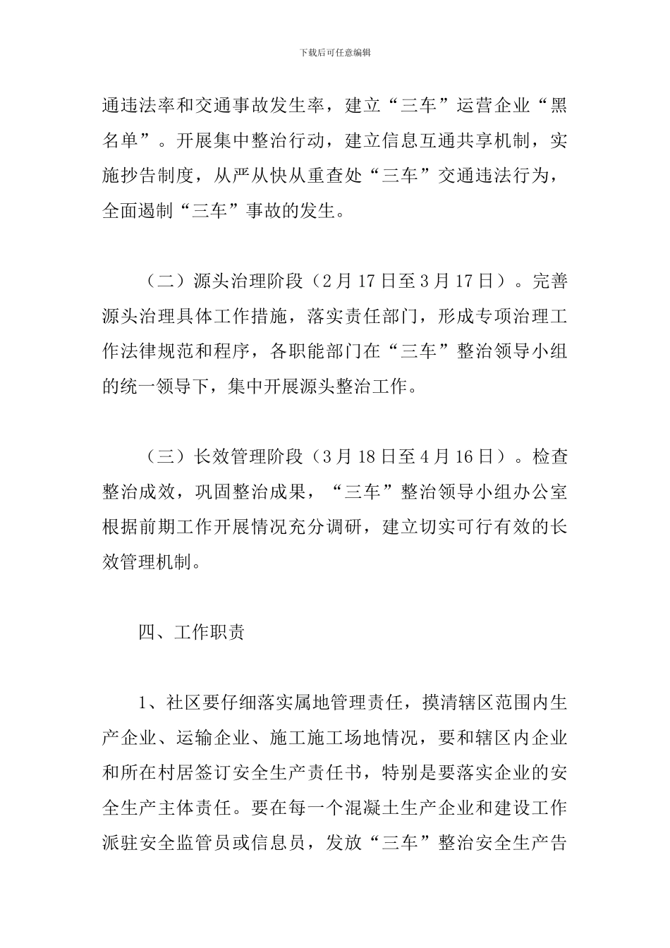 区街道2024年“三车”交通安全专项整治工作方案_第3页