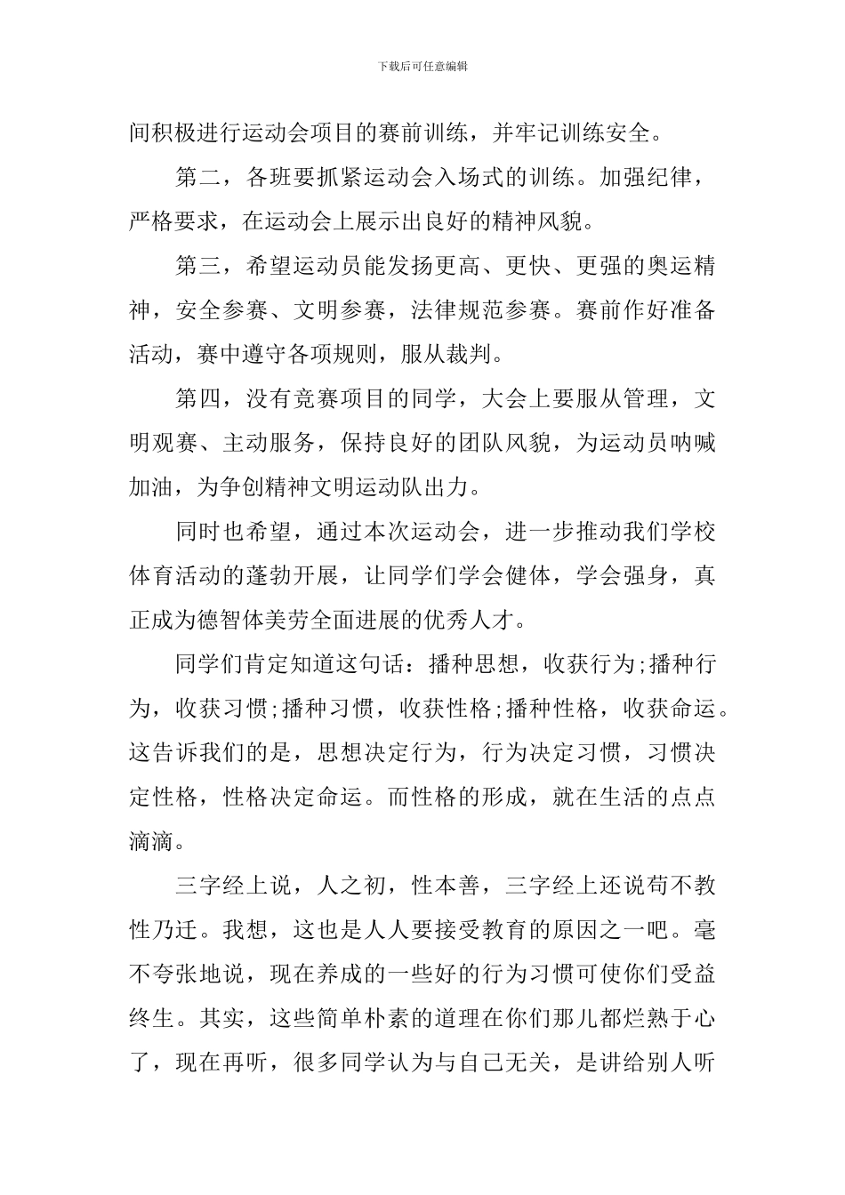 2024秋季运动会发言稿_第2页