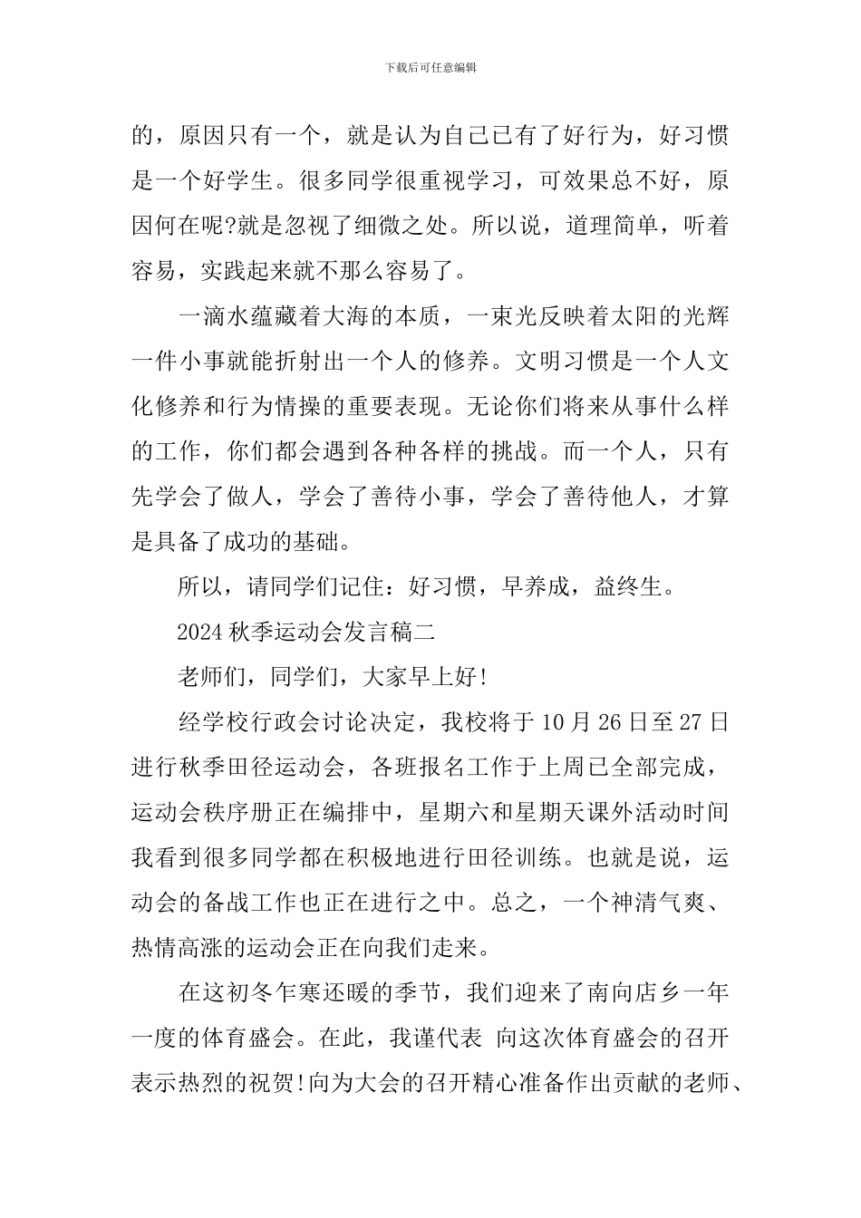 2024秋季运动会发言稿_第3页