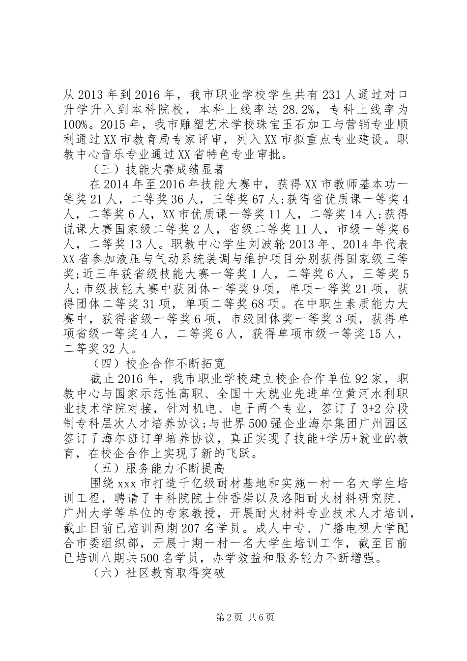 教体局党组书记局长在XX年市职教工作会议上的讲话发言_第2页