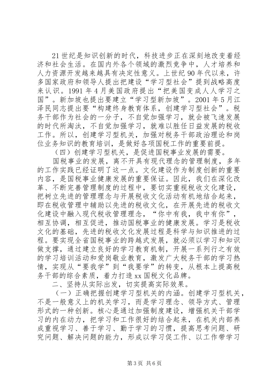 在省税务局纪念建党八十五周年暨学习贯彻党章交流大会上的讲话发言—_1_第3页