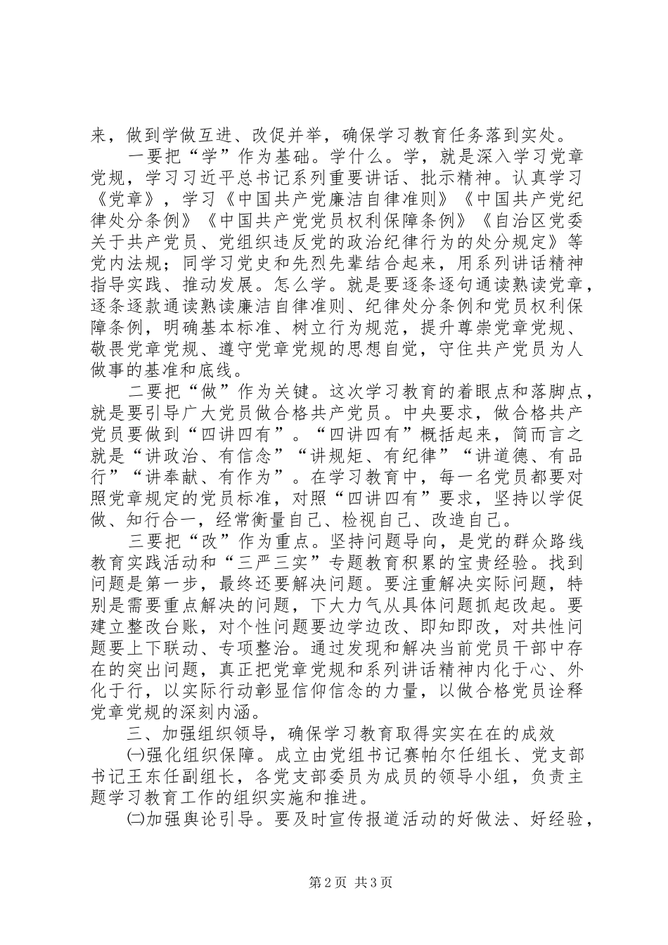 在两学一做学习教育工作会议上的讲话发言_第2页
