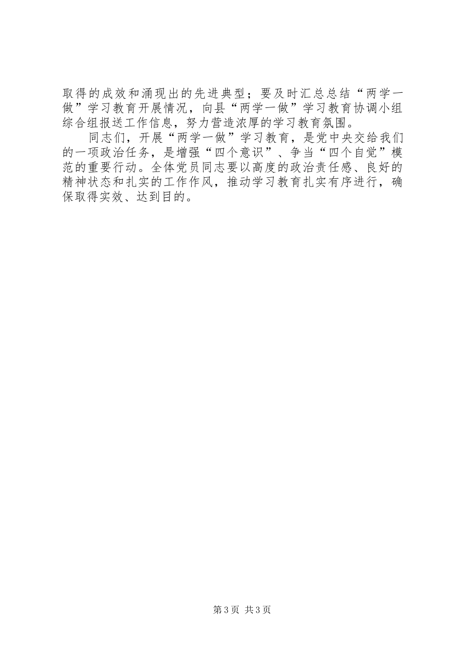 在两学一做学习教育工作会议上的讲话发言_第3页