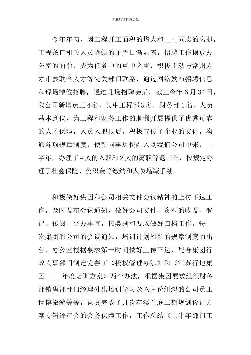 公司在职人员个人上半年工作总结_第2页