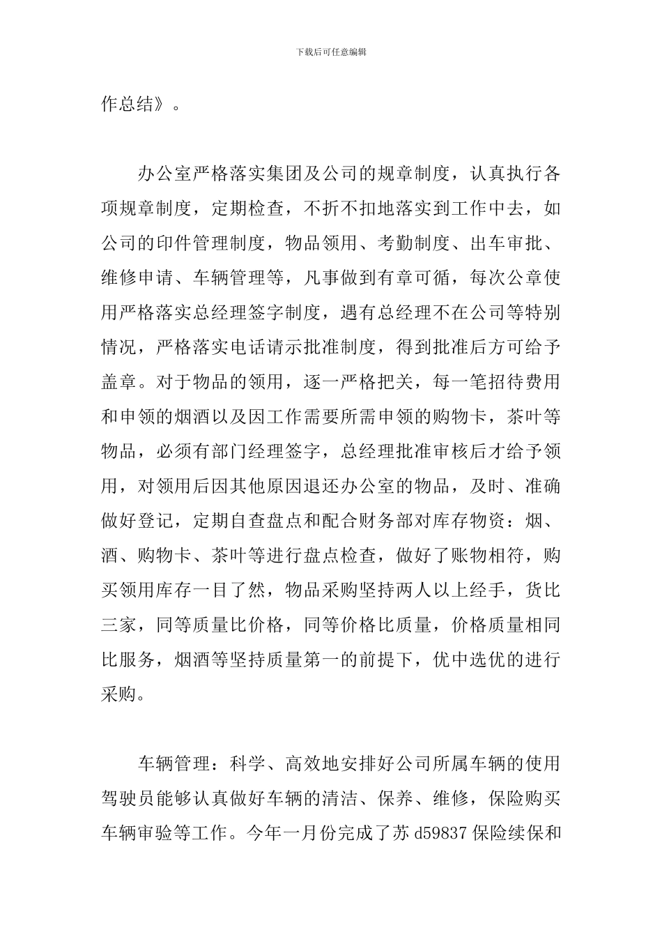 公司在职人员个人上半年工作总结_第3页
