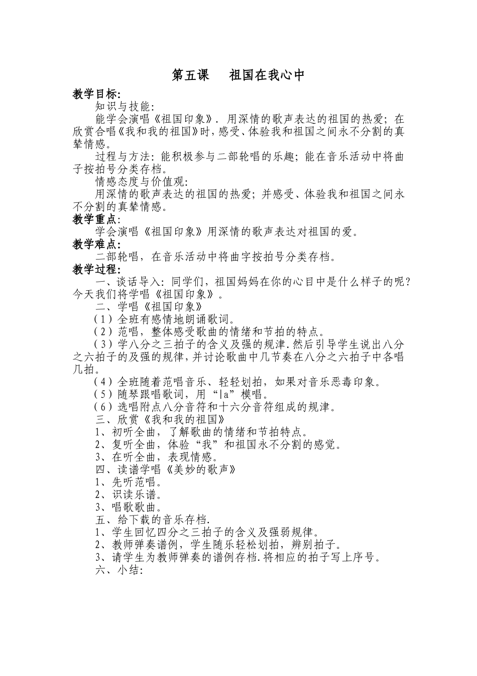 祖国在我心中 (2)_第1页