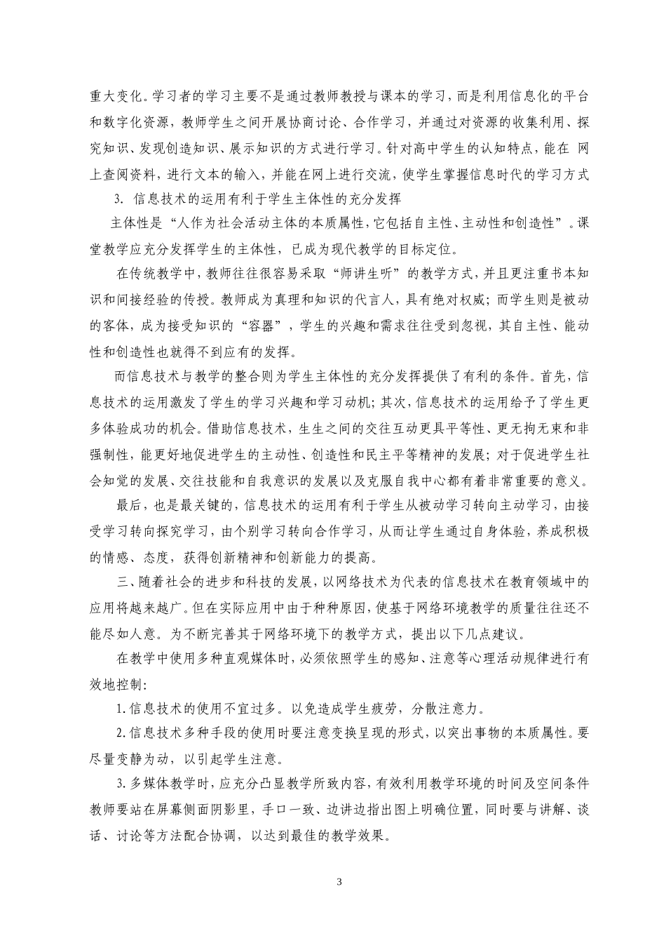 浅谈信息技术促进教与学方式的转变_第3页