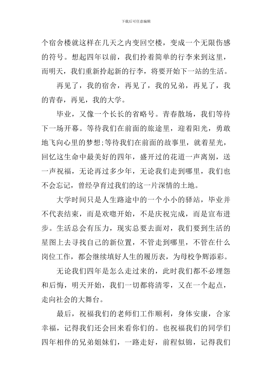 在大学毕业典礼上的致辞_第2页
