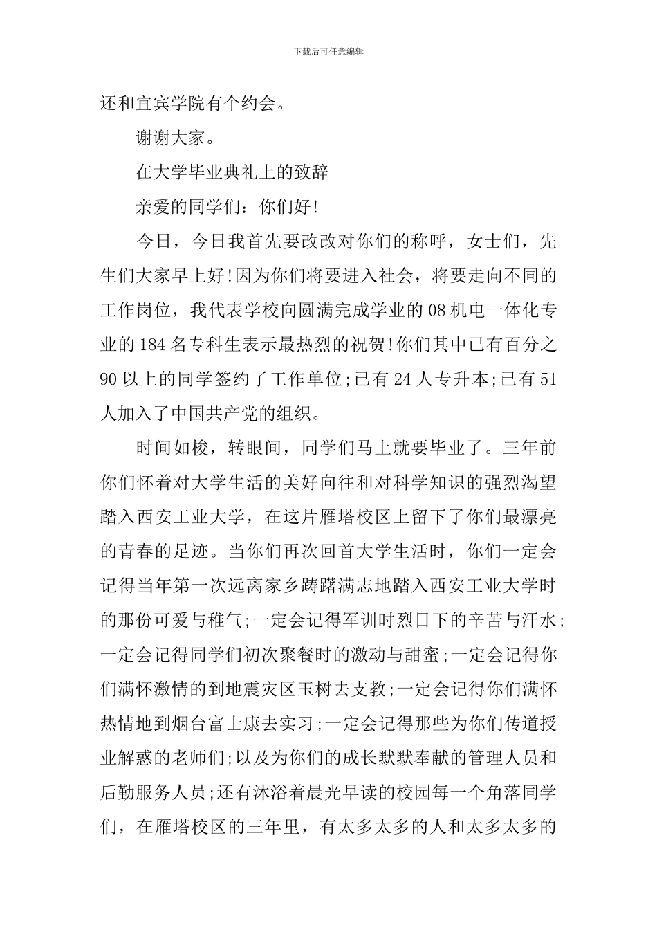 在大学毕业典礼上的致辞_第3页