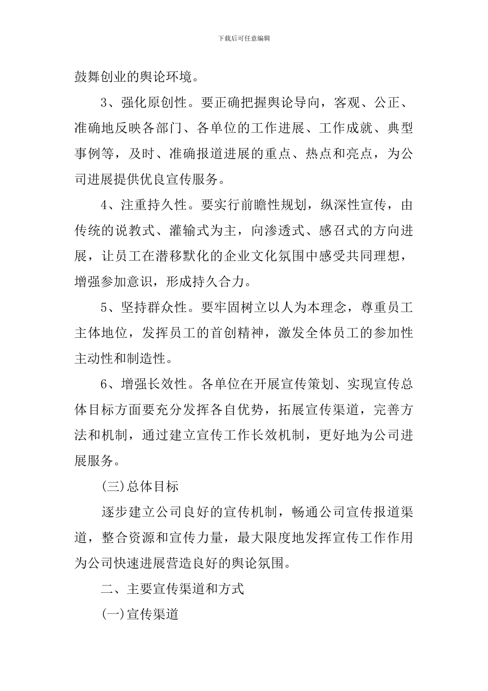 企业宣传工作实施方案_第2页