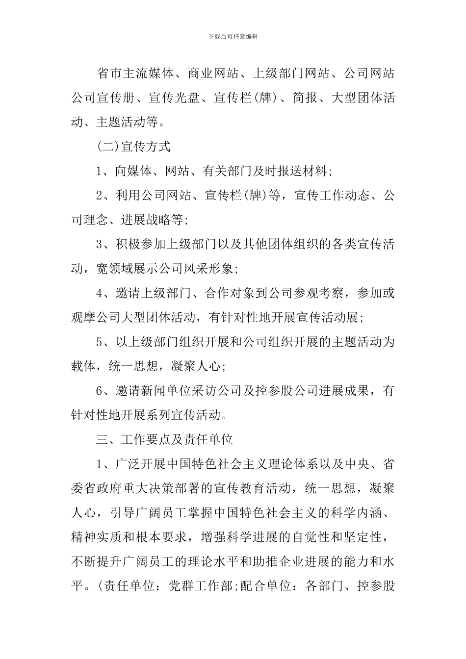 企业宣传工作实施方案_第3页