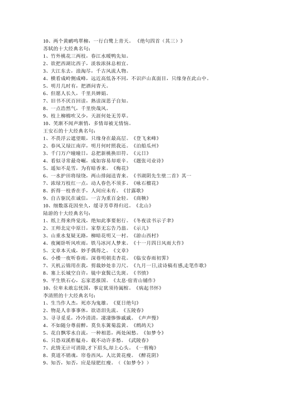 古代文人的十大经典名句_第2页