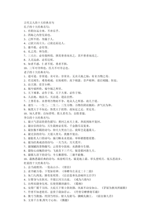 古代文人的十大经典名句