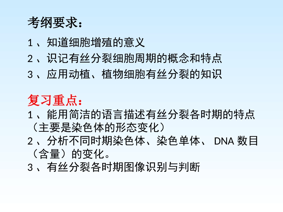 细胞的增殖复习_第2页