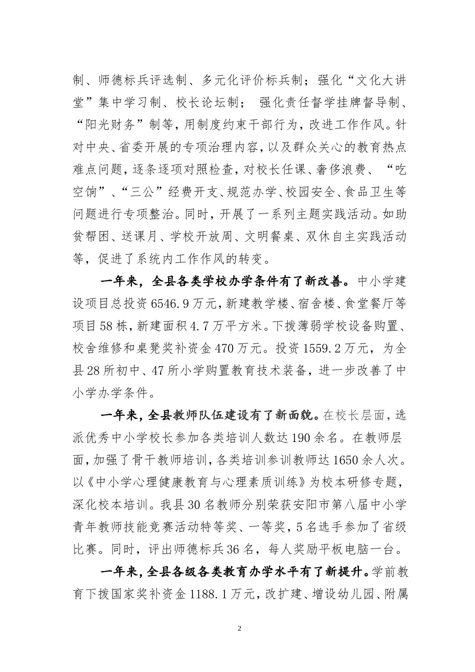 2015年教育工作会讲话_第2页