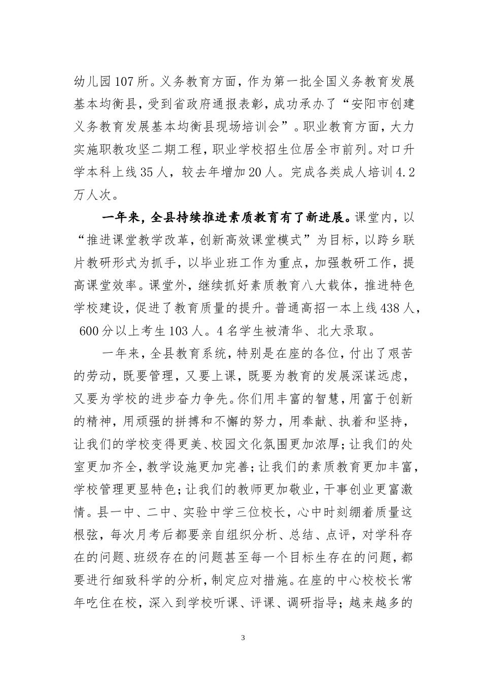 2015年教育工作会讲话_第3页