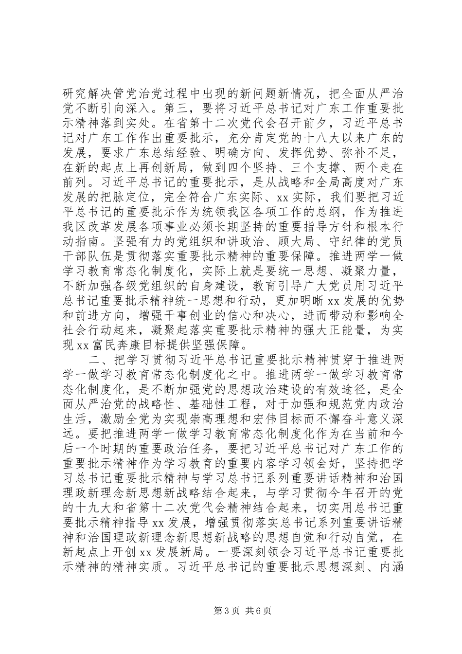 在全区推进“两学一做”学习教育常态化制度化工作会议上的讲话发言_第3页