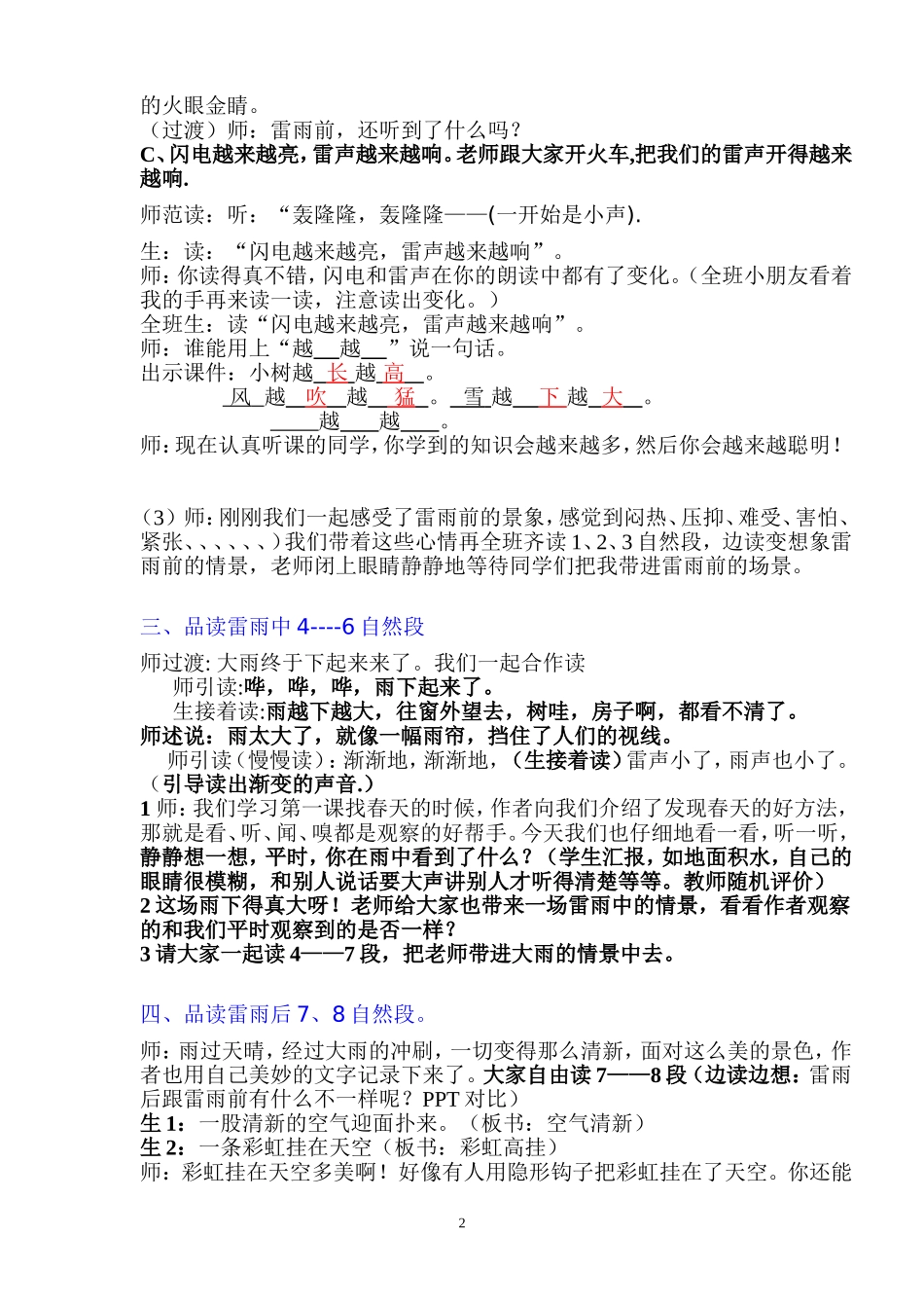 二年级《18雷雨》教学设计_第2页