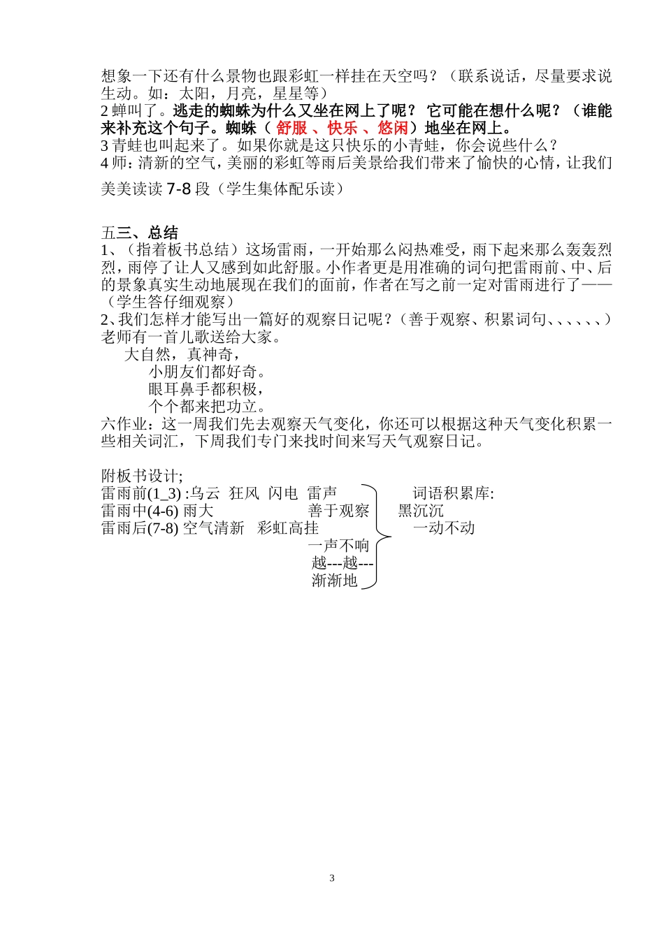 二年级《18雷雨》教学设计_第3页