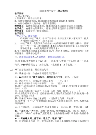 二年级《18雷雨》教学设计