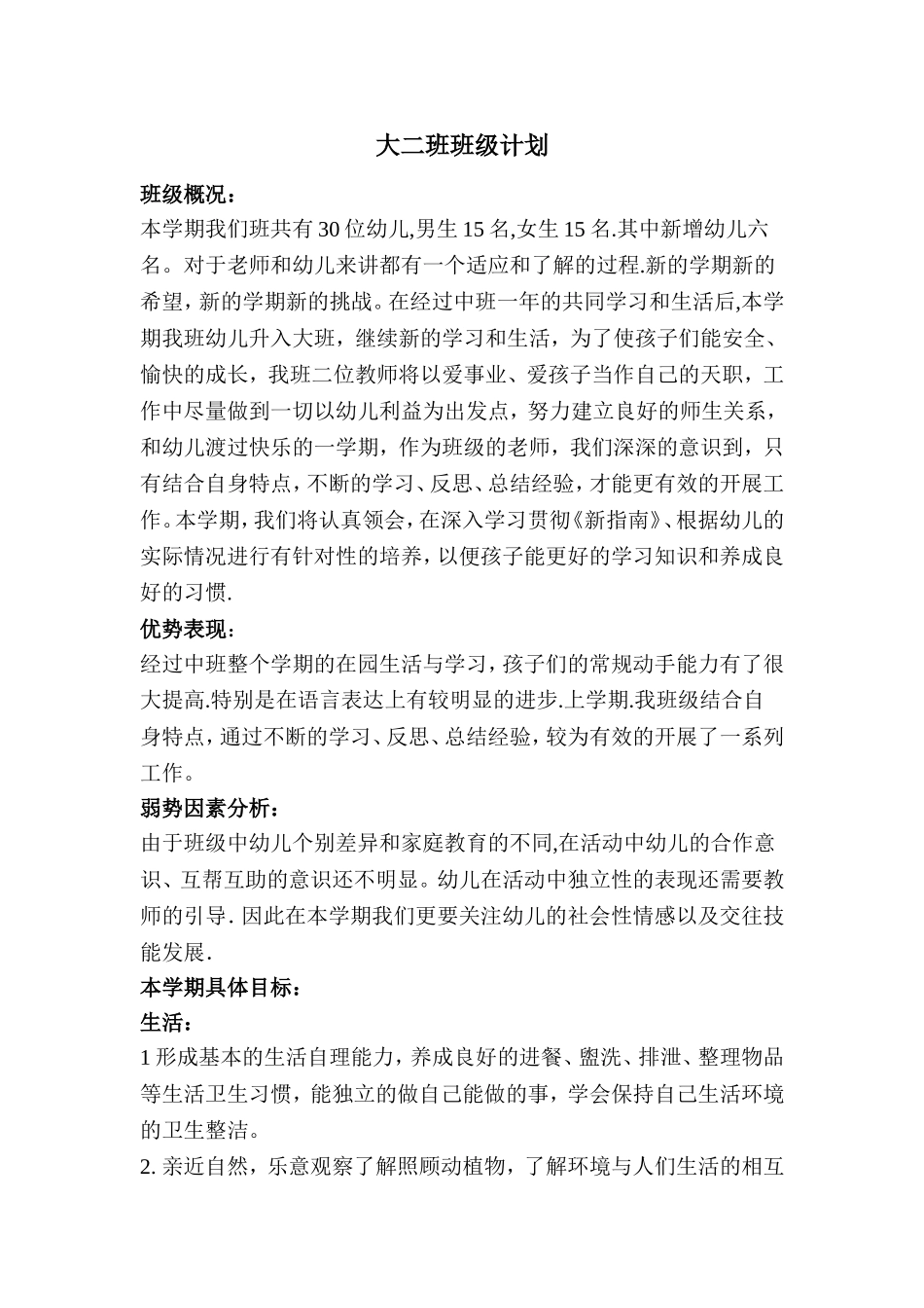大二班级计划_第1页