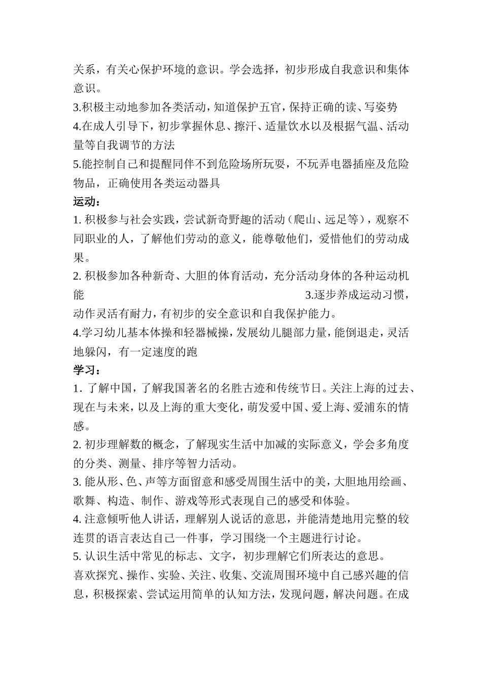 大二班级计划_第2页