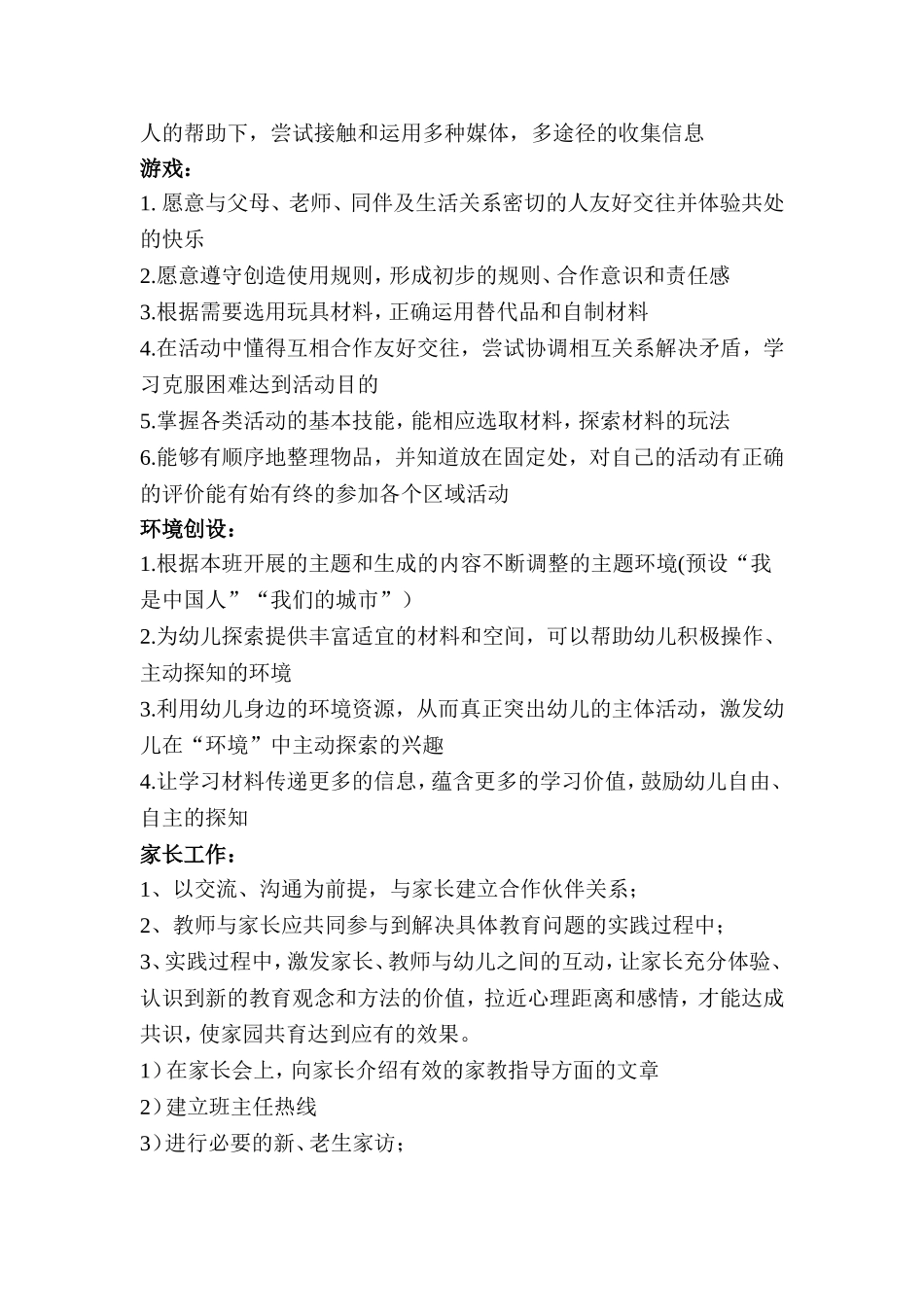 大二班级计划_第3页