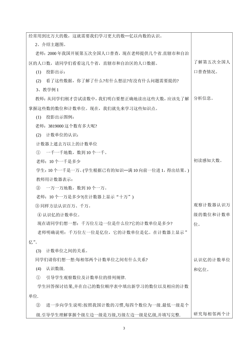 新四上数学(2)_第3页
