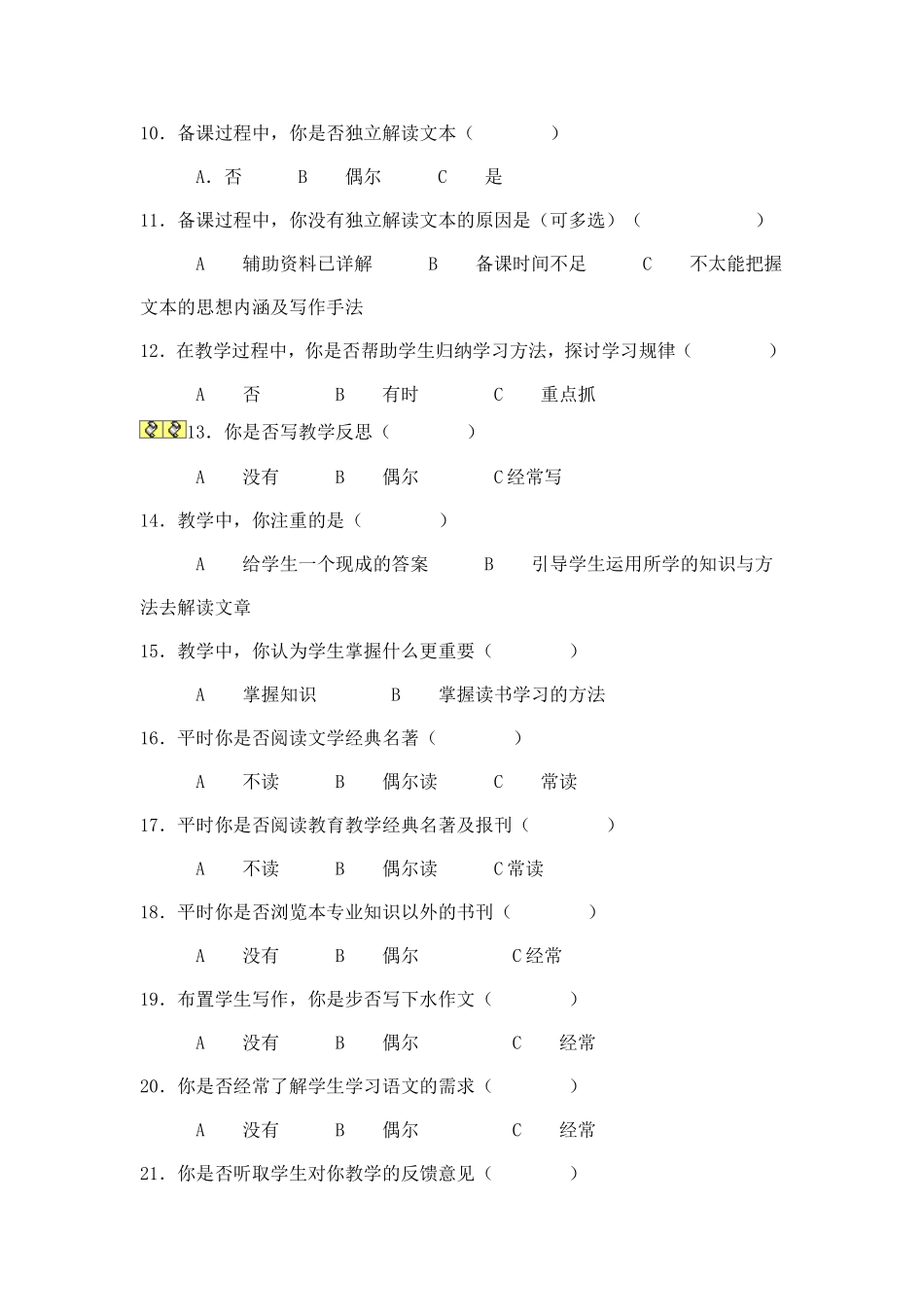 语文老师调查问卷_第2页