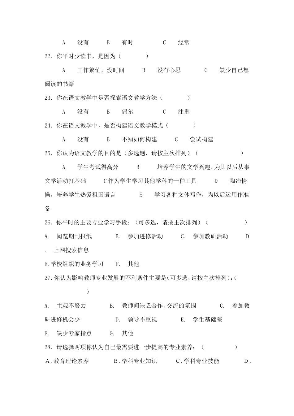 语文老师调查问卷_第3页