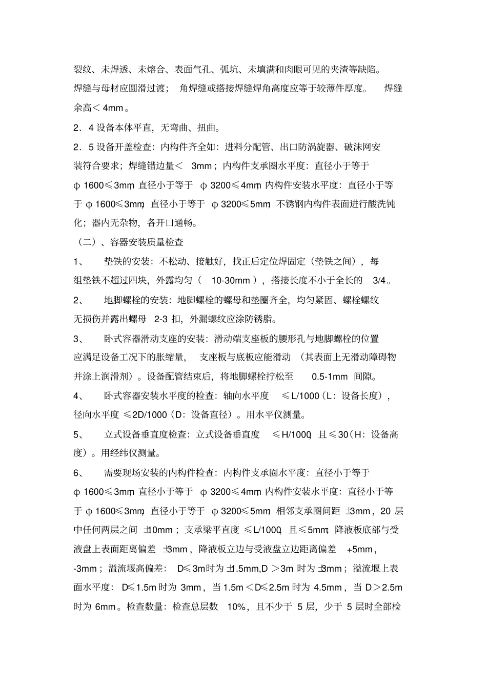 压力容器验收标准讲解_第2页