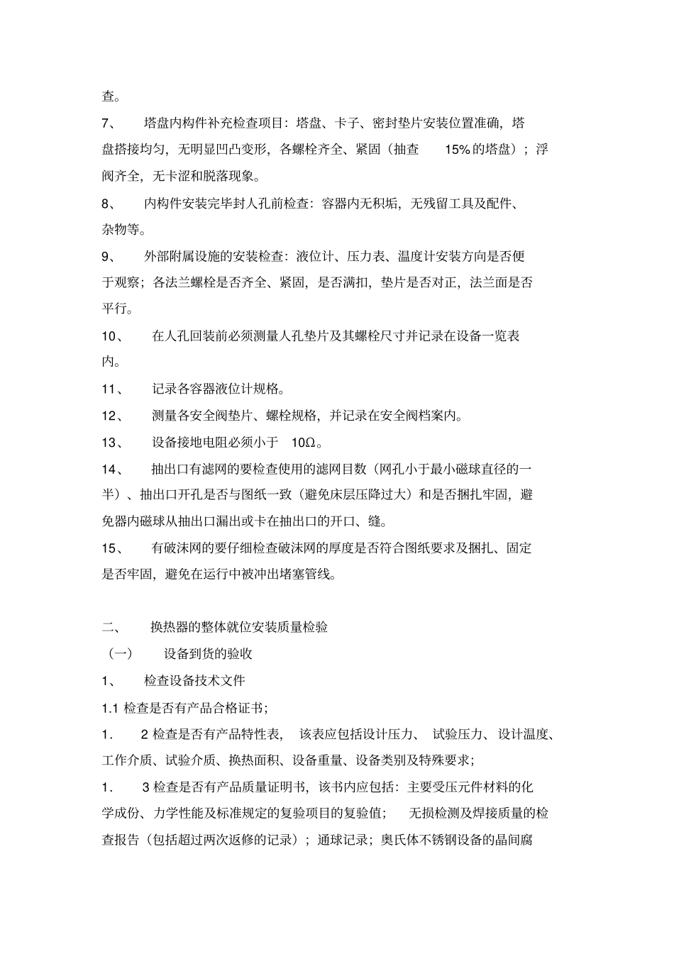 压力容器验收标准讲解_第3页